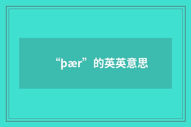 “þær”的英英意思