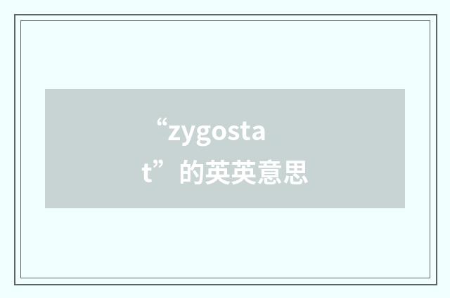 “zygostat”的英英意思