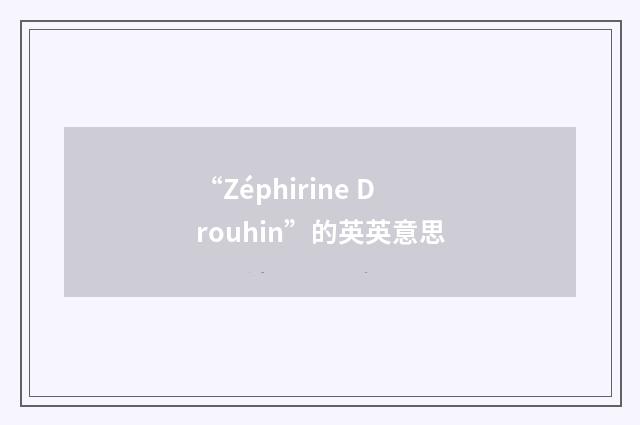 “Zéphirine Drouhin”的英英意思