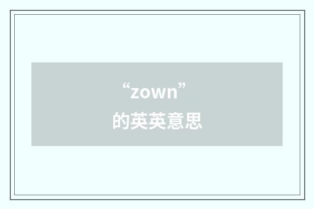 “zown”的英英意思