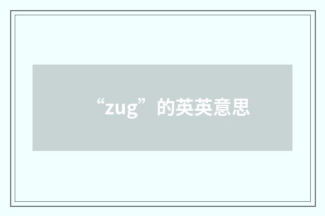 “zug”的英英意思
