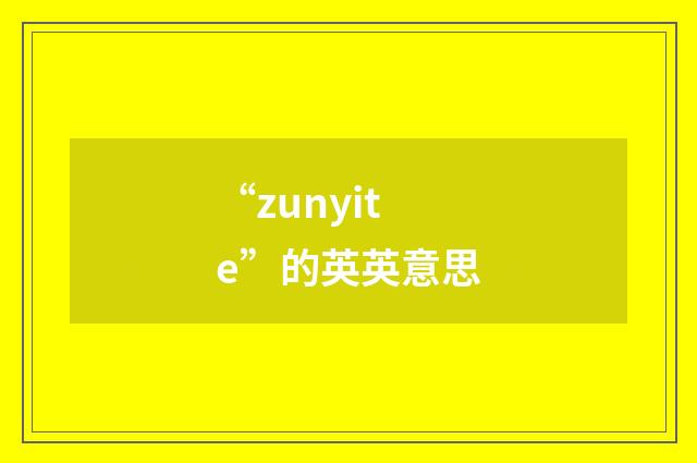 “zunyite”的英英意思
