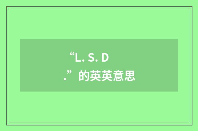 “L. S. D.”的英英意思
