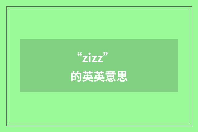 “zizz”的英英意思