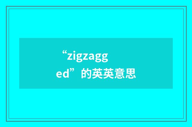 “zigzagged”的英英意思