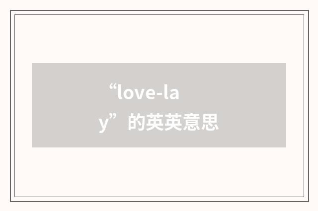 “love-lay”的英英意思