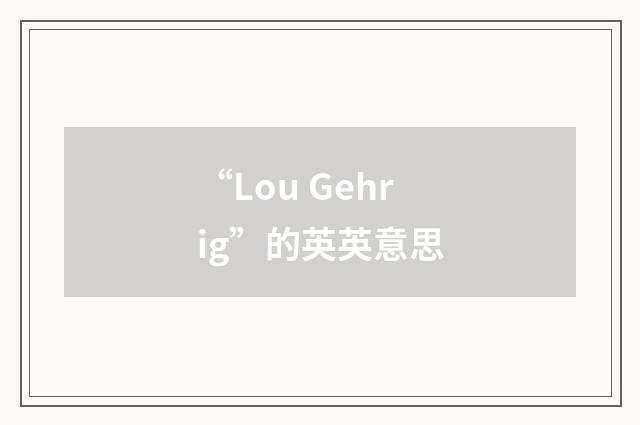 “Lou Gehrig”的英英意思