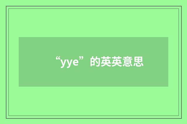 “yye”的英英意思