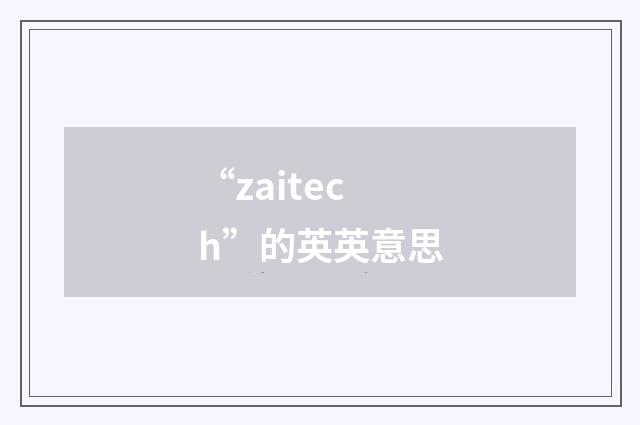 “zaitech”的英英意思