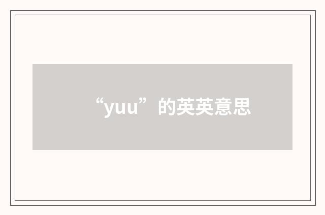 “yuu”的英英意思