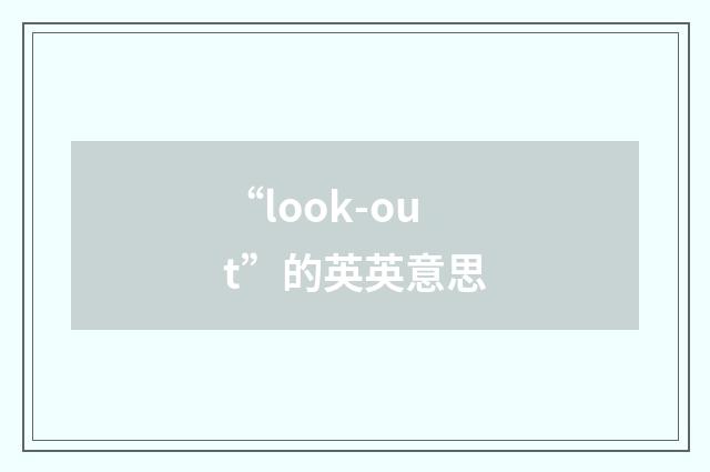 “look-out”的英英意思