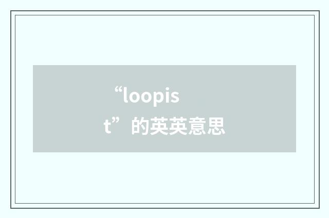“loopist”的英英意思
