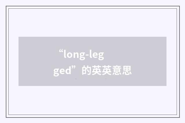 “long-legged”的英英意思