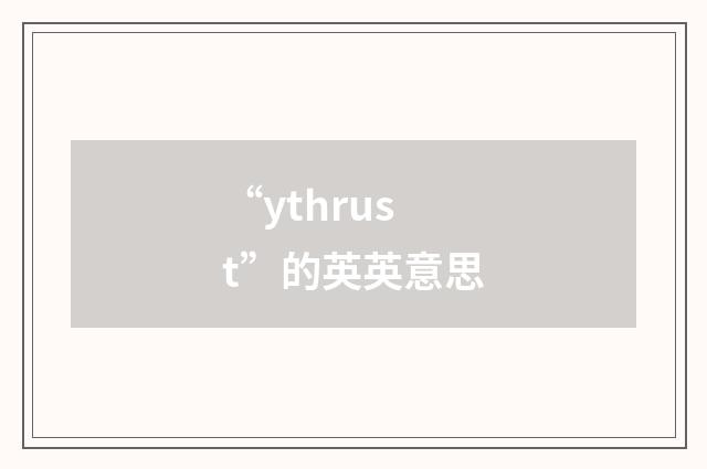 “ythrust”的英英意思