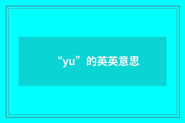 “yu”的英英意思