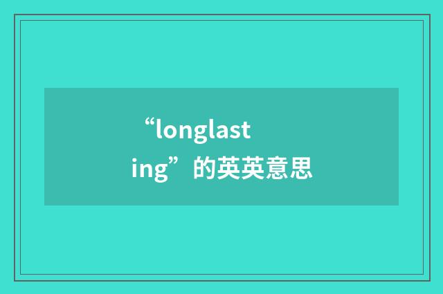 “longlasting”的英英意思