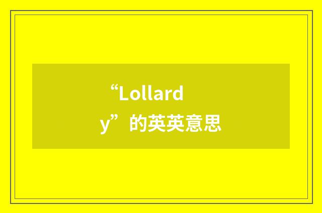 “Lollardy”的英英意思
