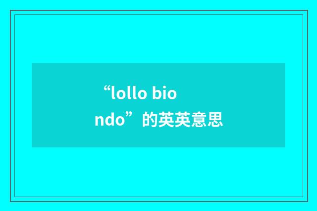 “lollo biondo”的英英意思