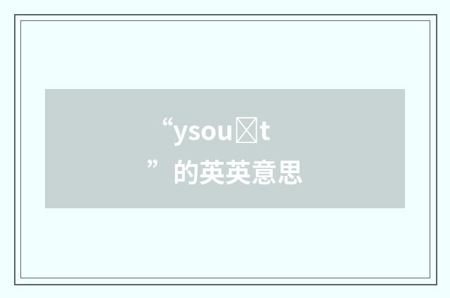 “ysouȝt”的英英意思