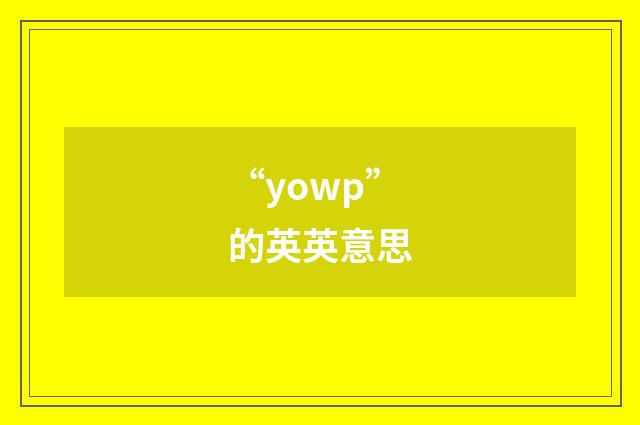 “yowp”的英英意思