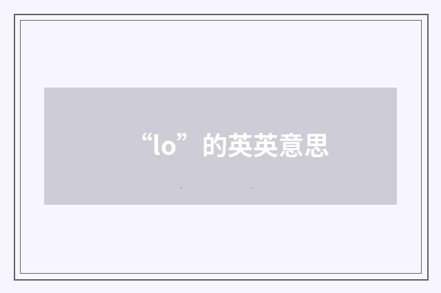 “lo”的英英意思