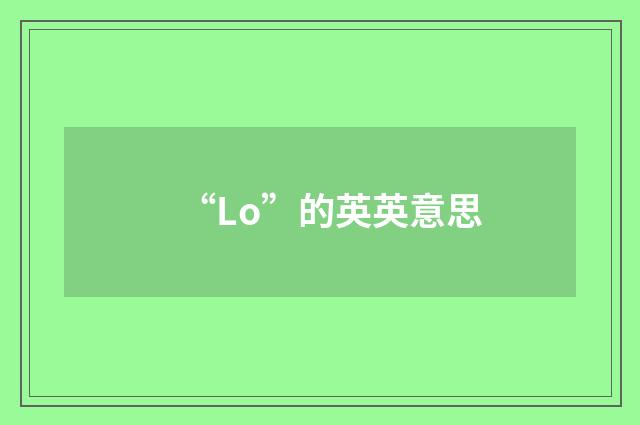 “Lo”的英英意思