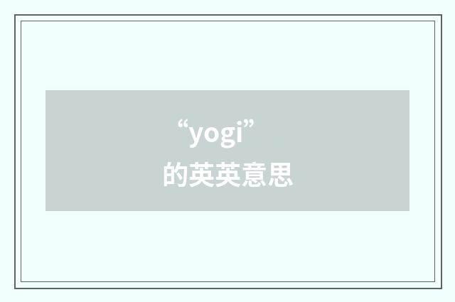 “yogi”的英英意思