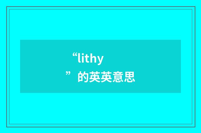 “lithy”的英英意思