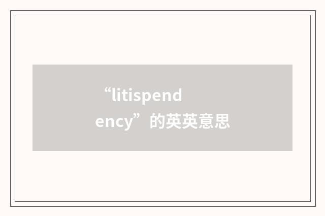 “litispendency”的英英意思