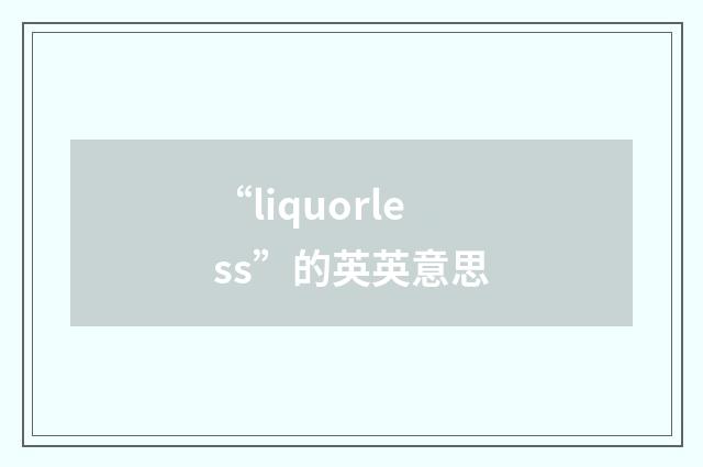 “liquorless”的英英意思