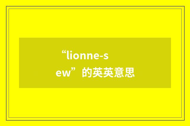 “lionne-sew”的英英意思