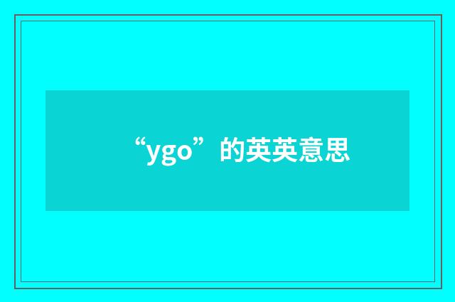 “ygo”的英英意思