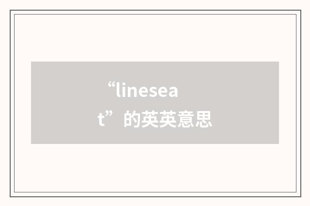 “lineseat”的英英意思