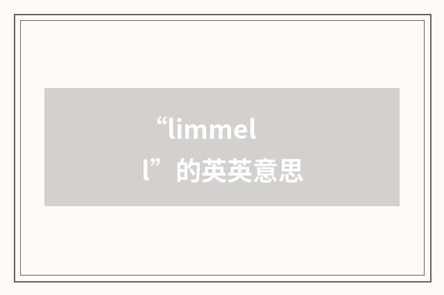 “limmell”的英英意思