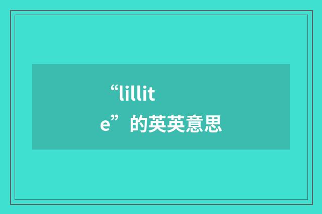 “lillite”的英英意思