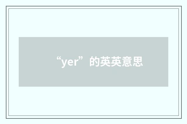 “yer”的英英意思