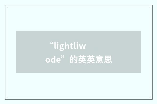 “lightliwode”的英英意思