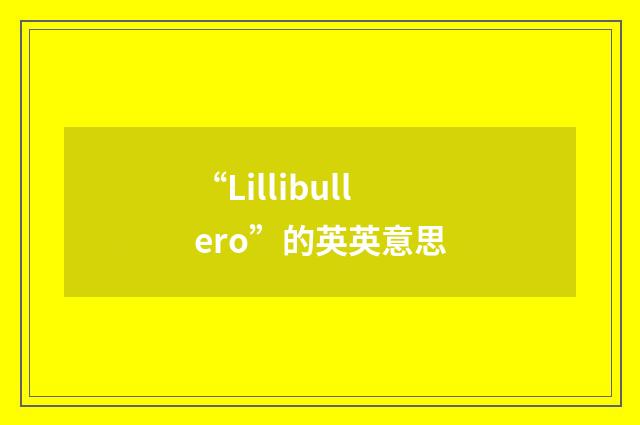 “Lillibullero”的英英意思