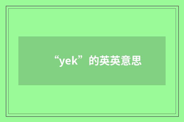 “yek”的英英意思