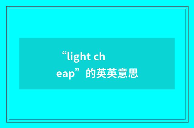 “light cheap”的英英意思