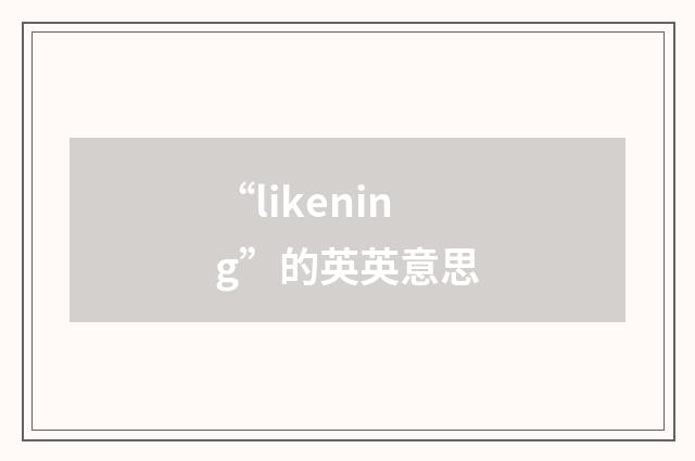 “likening”的英英意思