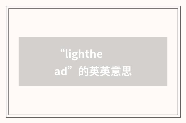 “lighthead”的英英意思