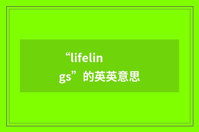 “lifelings”的英英意思