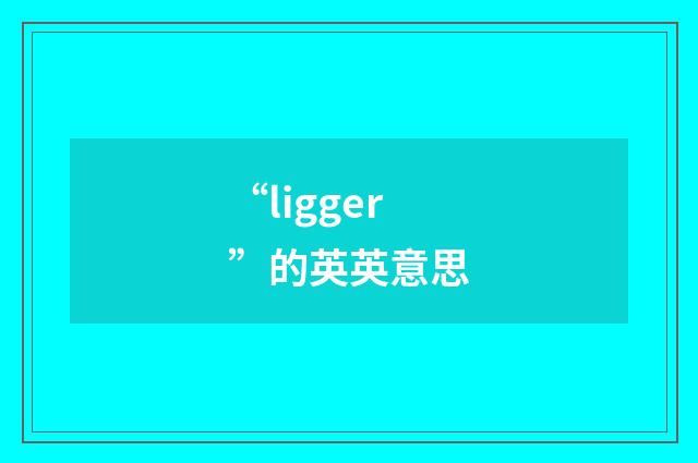 “ligger”的英英意思