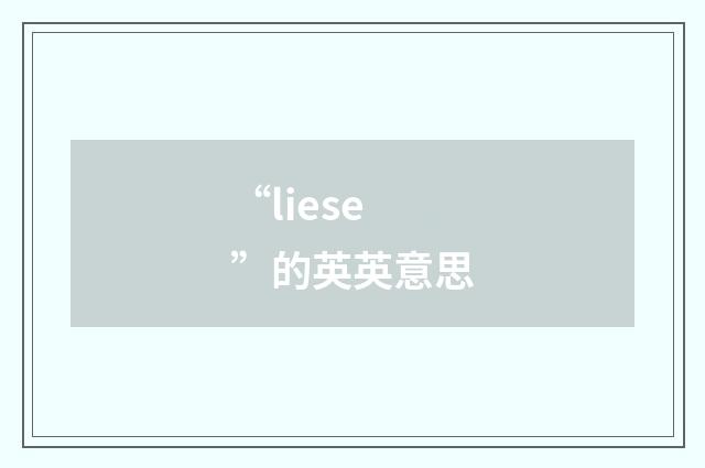 “liese”的英英意思