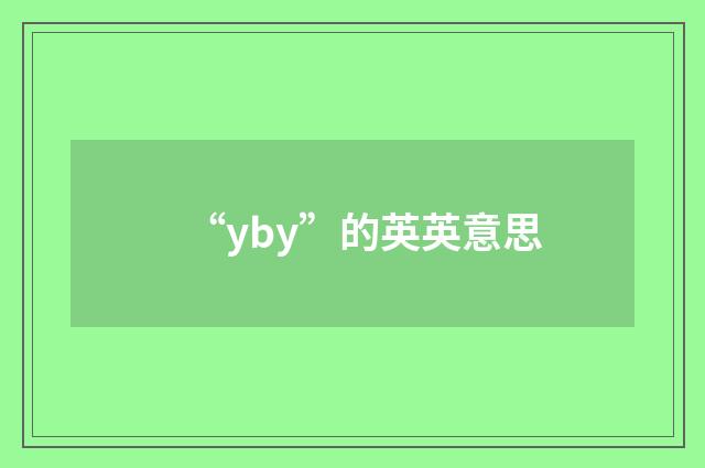 “yby”的英英意思