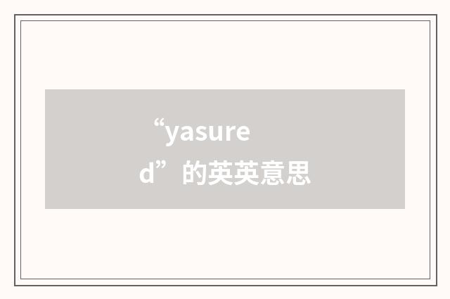 “yasured”的英英意思