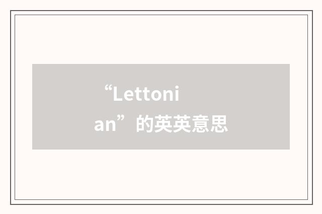 “Lettonian”的英英意思