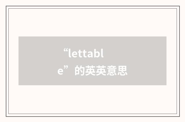 “lettable”的英英意思