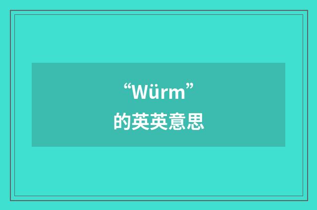 “Würm”的英英意思